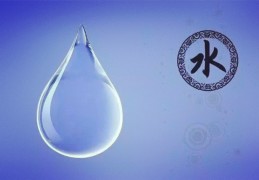 八字五行水精解