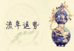 八字盲派断流年命运秘诀