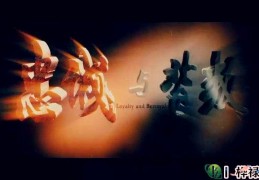 忠诚之人的八字特征，忠诚于爱情的八字