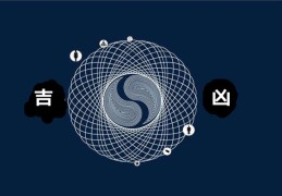 ​看八字格局吉凶的技巧