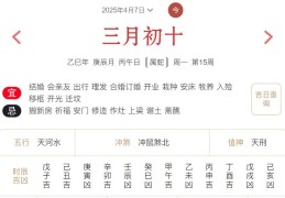 2025年4月7日每日五行穿衣指数解读搭配