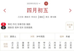 2025年5月2日每日五行穿衣指数解读搭配