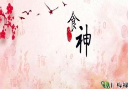 八字食神旺代表什么