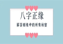 八字中的正缘特征相貌（八字中的正缘特征相貌怎么看）