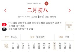2026年3月26日每日五行穿衣指数解读搭配