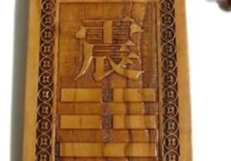 六十四卦：震为雷卦详解