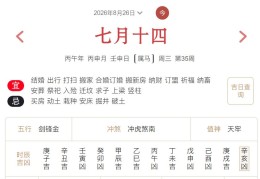 2026年9月4日每日五行穿衣指数解读搭配