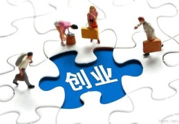 八字看何时开始创业适合