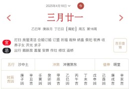 2025年4月18日每日五行穿衣指数解读搭配