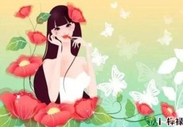 女命大富大贵的八字什么样