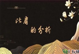 比肩在八字中吉凶