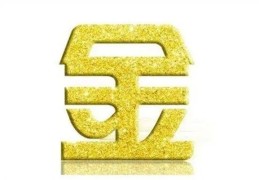 五行缺金的人适合佩戴什么，八字五行缺金怎么办