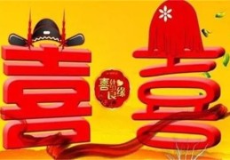 择结婚良辰吉日技巧（如何选择结婚良辰吉日）