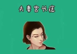 夫妻痣是什么意思