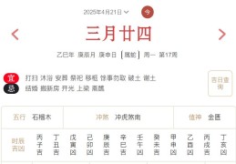 2025年4月21日每日五行穿衣指数解读搭配