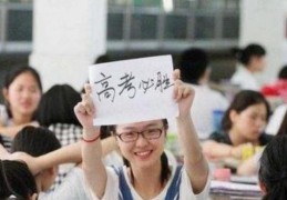 高考容易得高分的八字