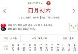 2025年5月3日每日五行穿衣指数解读搭配