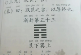 周易全书注解------渐卦