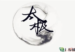 八字神煞太极贵人详解大全