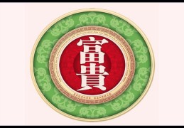 八字看富贵口诀