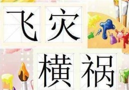 八字神煞绞煞是什么含义