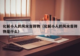 长相端庄漂亮的八字（长相端庄漂亮的八字女）