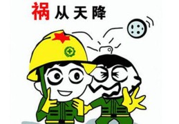 八字见天克地冲代表什么