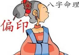 八字印星含义