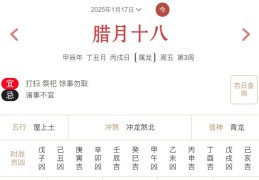 2025年1月17日每日五行穿衣指数解读搭配