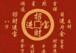 八字看发横财的应期技巧