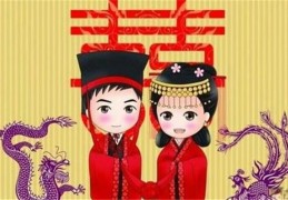 本命年结婚择日禁忌