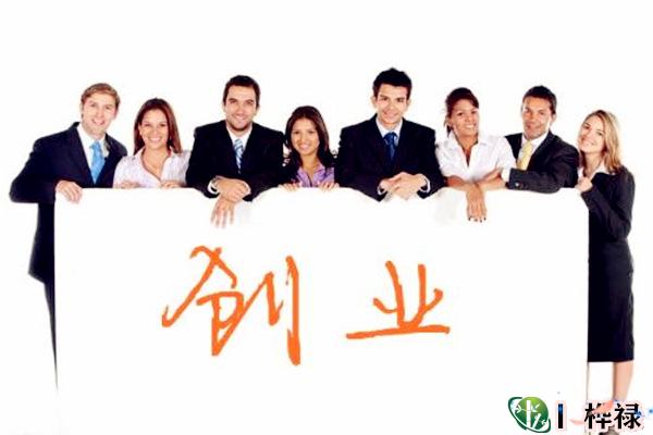 创业一定能成功的八字特征-桦玺易学网 创业一定能成功的八字特征-桦玺易学网