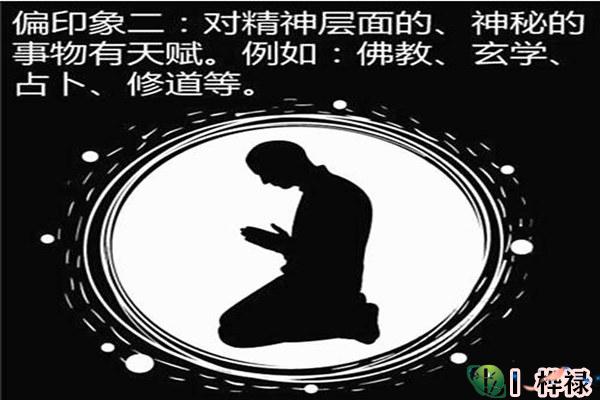 十神的含义和象义之偏印(内部资料)-桦玺易学网 十神的含义和象义之偏印(内部资料)-桦玺易学网