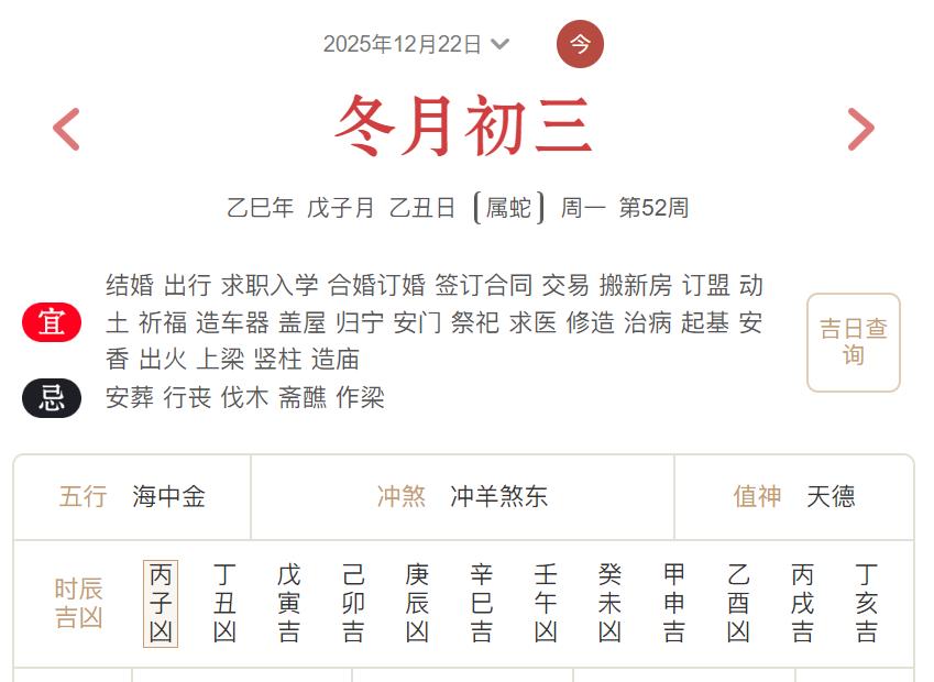 2025年12月22日每日五行穿衣指数解读搭配-桦玺易学网 2025年12月22日每日五行穿衣指数解读搭配-桦玺易学网