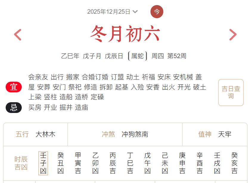 2025年12月25日每日五行穿衣指数解读搭配-桦玺易学网 2025年12月25日每日五行穿衣指数解读搭配-桦玺易学网