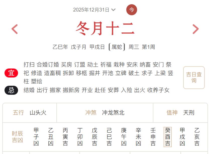 2025年12月31日每日五行穿衣指数解读搭配-桦玺易学网 2025年12月31日每日五行穿衣指数解读搭配-桦玺易学网