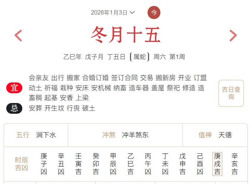 2026年1月3日每日五行穿衣指数解读搭配-桦玺易学网 2026年1月3日每日五行穿衣指数解读搭配-桦玺易学网