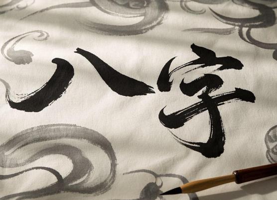 八字定格局高低技巧-桦玺易学网 八字定格局高低技巧-桦玺易学网