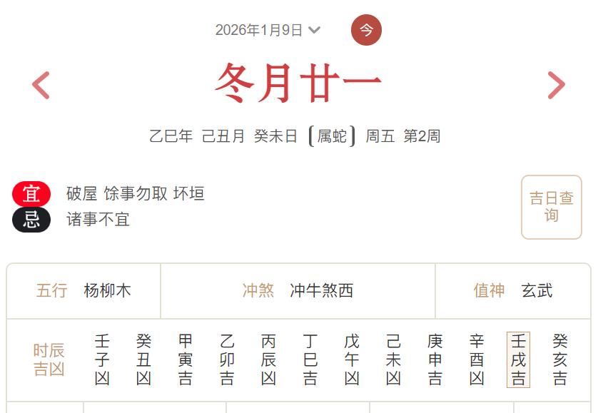 2026年1月9日每日五行穿衣指数解读搭配-桦玺易学网 2026年1月9日每日五行穿衣指数解读搭配-桦玺易学网