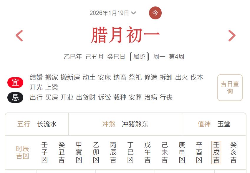 2026年1月19日每日五行穿衣指数解读搭配-桦玺易学网 2026年1月19日每日五行穿衣指数解读搭配-桦玺易学网