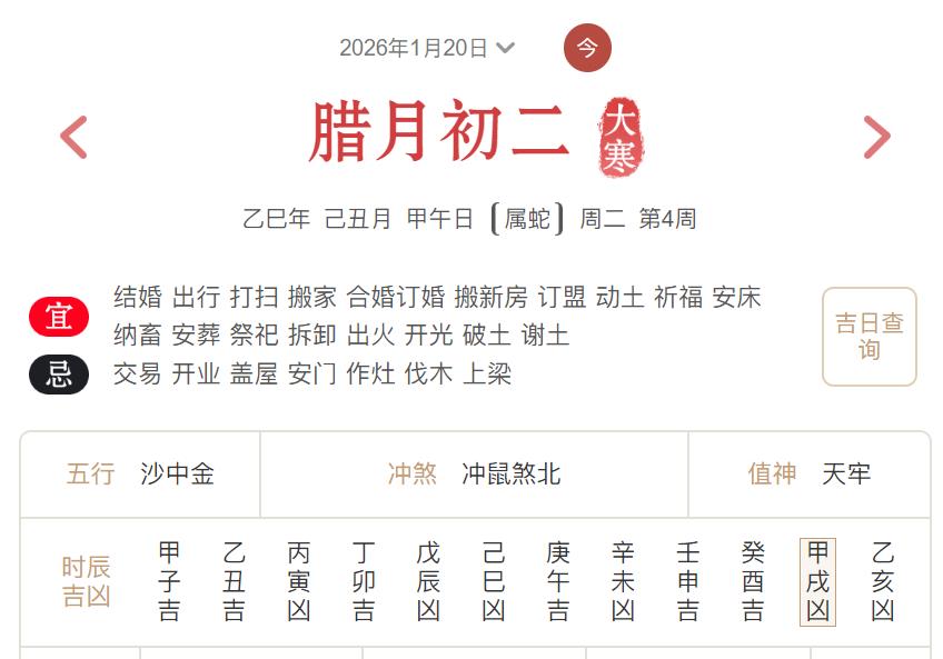 2026年1月20日每日五行穿衣指数解读搭配-桦玺易学网 2026年1月20日每日五行穿衣指数解读搭配-桦玺易学网