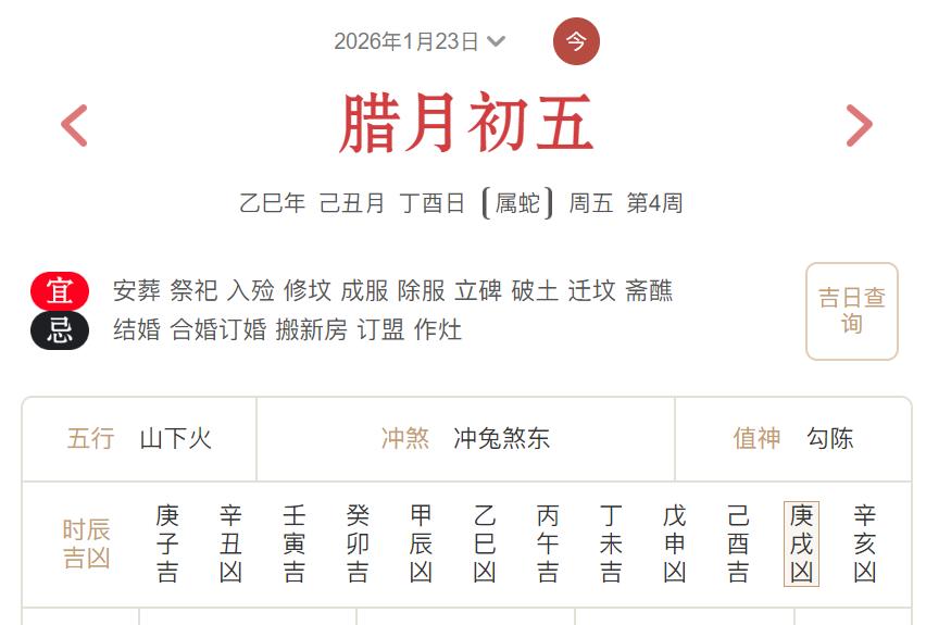 2026年1月23日每日五行穿衣指数解读搭配-桦玺易学网 2026年1月23日每日五行穿衣指数解读搭配-桦玺易学网