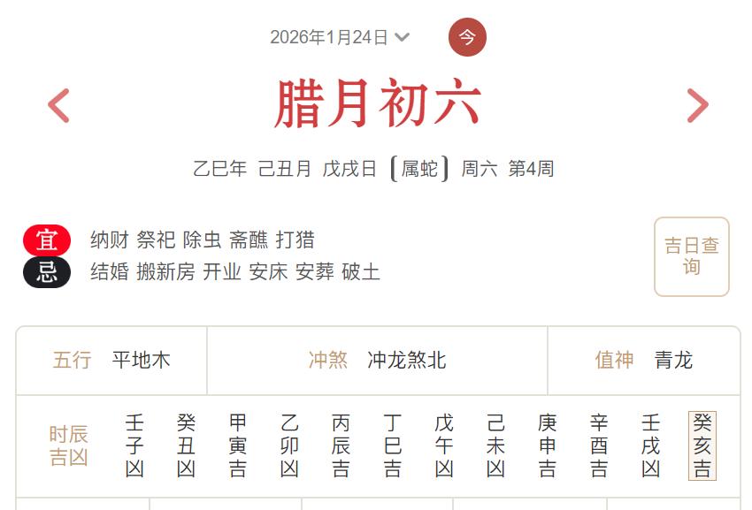 2026年1月24日每日五行穿衣指数解读搭配-桦玺易学网 2026年1月24日每日五行穿衣指数解读搭配-桦玺易学网