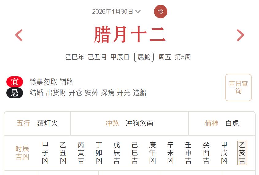 2026年1月30日每日五行穿衣指数解读搭配-桦玺易学网 2026年1月30日每日五行穿衣指数解读搭配-桦玺易学网