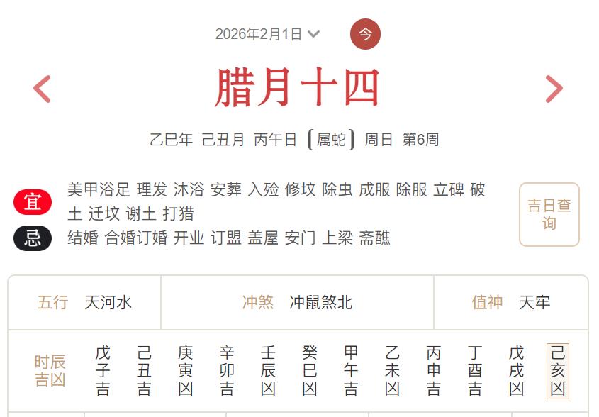 2026年2月1日每日五行穿衣指数解读搭配-桦玺易学网 2026年2月1日每日五行穿衣指数解读搭配-桦玺易学网