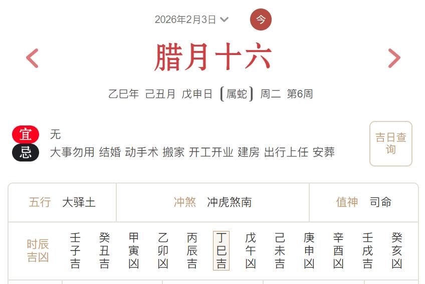 2026年2月3日每日五行穿衣指数解读搭配-桦玺易学网 2026年2月3日每日五行穿衣指数解读搭配-桦玺易学网