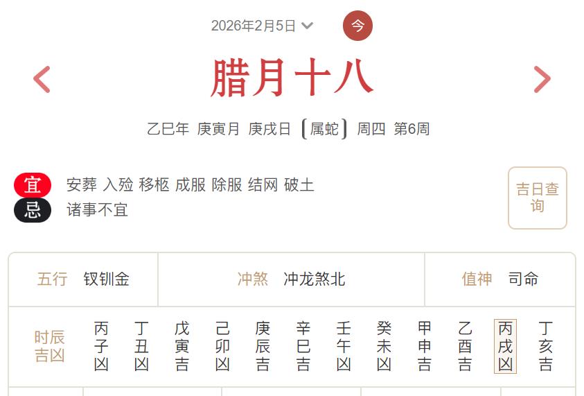 2026年2月5日每日五行穿衣指数解读搭配-桦玺易学网 2026年2月5日每日五行穿衣指数解读搭配-桦玺易学网