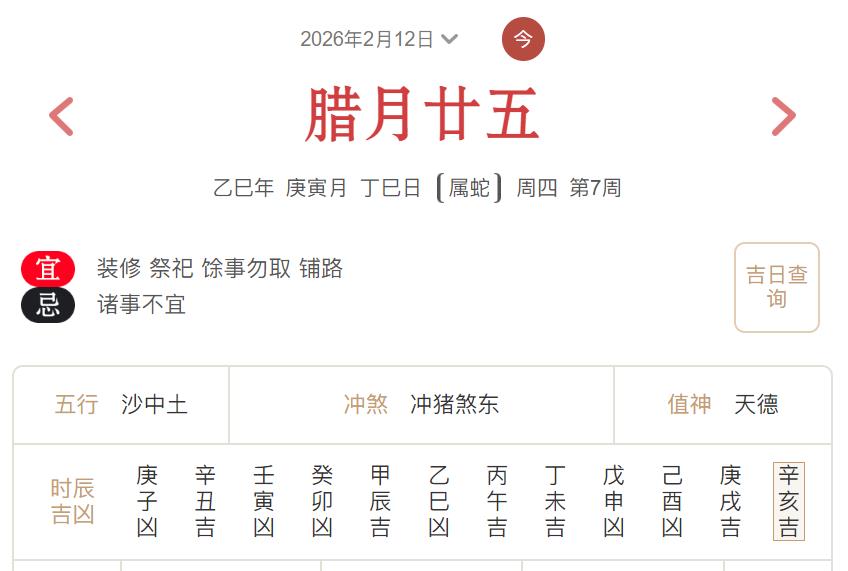 2026年2月12日每日五行穿衣指数解读搭配-桦玺易学网 2026年2月12日每日五行穿衣指数解读搭配-桦玺易学网
