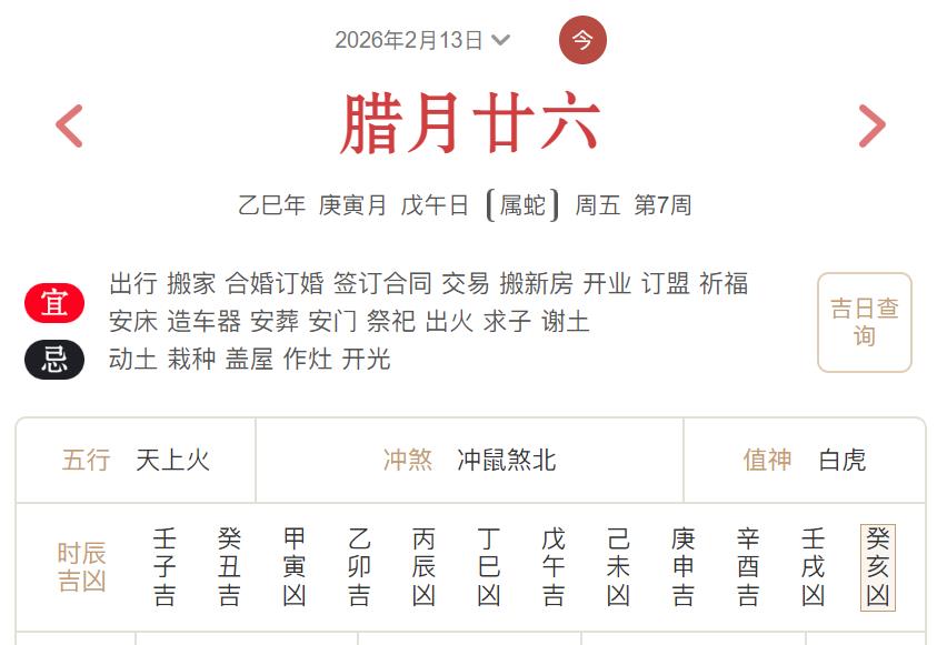 2026年2月13日每日五行穿衣指数解读搭配-桦玺易学网 2026年2月13日每日五行穿衣指数解读搭配-桦玺易学网