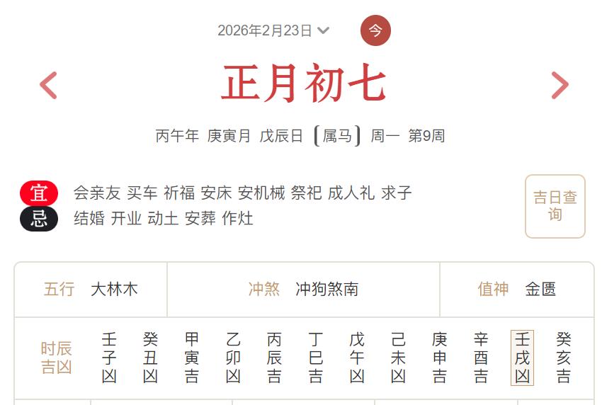 2026年2月23日每日五行穿衣指数解读搭配-桦玺易学网 2026年2月23日每日五行穿衣指数解读搭配-桦玺易学网